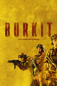  Burkit (2023 ) 