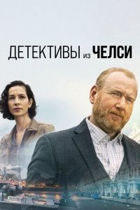  Детектив из Челси (2022 ) 