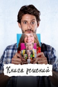  Книга решений (2023 ) 