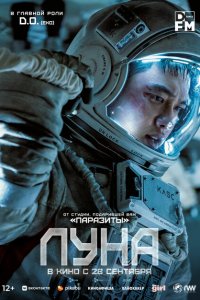  Луна (2023 ) 