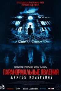  Паранормальные явления: Другое измерение (2023 ) 