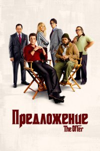  Предложение (2022 ) 