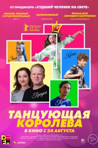  Танцующая королева (2023 ) 