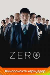  Zero (2022 ) 