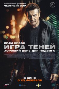  Игра теней (2022 ) 