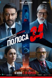  Полоса 34 (2022 ) 