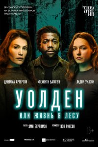  Уолден, или Жизнь в лесу (2021 ) 